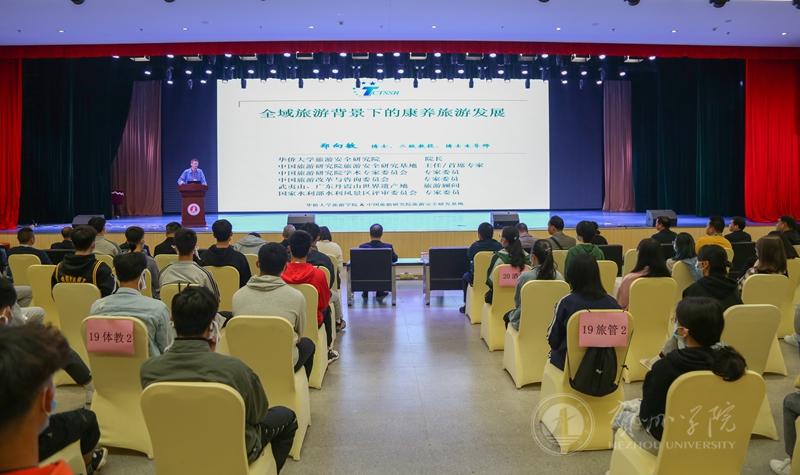 郑向敏教授作主题报告