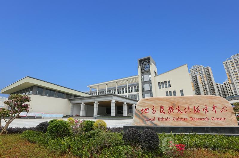 可以买球赛的正规网站地方民族文化研究中心